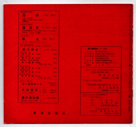 BOKUJIN N25 - Revue du collectif japonais Bokujinkai. Tokyo, 1954.