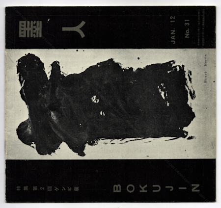 BOKUJIN N31 - Revue du collectif japonais Bokujinkai. Tokyo, janvier 1955.