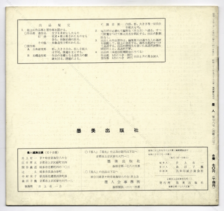 BOKUJIN N32 - Revue du collectif japonais Bokujinkai. Tokyo, fvrier 1955.