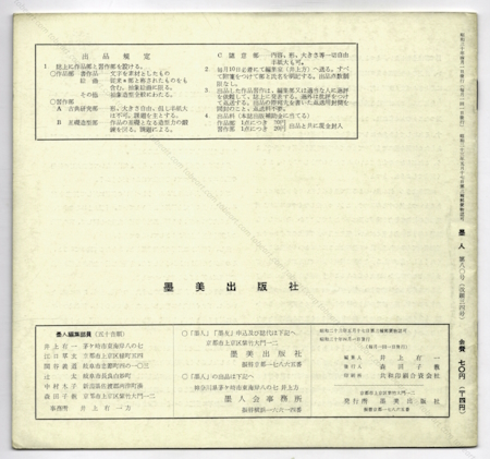 BOKUJIN N34 - Revue du collectif japonais Bokujinkai. Tokyo, avril 1955.