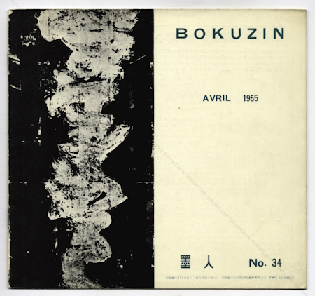 BOKUJIN N34 - Revue du collectif japonais Bokujinkai. Tokyo, avril 1955.
