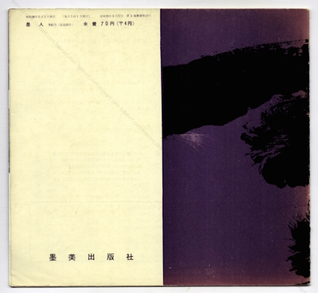 BOKUJIN N35 - Revue du collectif japonais Bokujinkai. Tokyo, mai 1955.