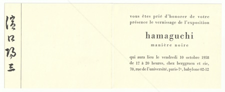 Yozo HAMAGUCHI - Manire noire. Paris, Galerie Beggruen et Cie, 1958.