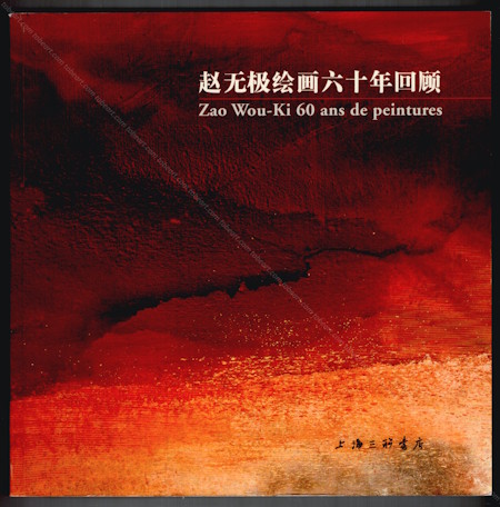 ZAO Wou-Ki - 60 ans de peintures (1935-1998). Paris / Shanga&iuml;, AFAA, 1998.