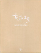 HUANG Yong Ping