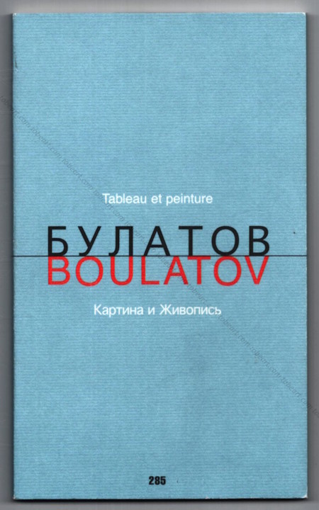 Erik BOULATOV | Tableau et peinture | Éditions Jannink, 2007