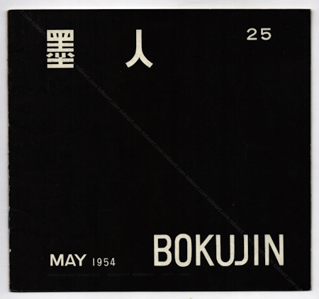 BOKUJIN N25 - Revue du collectif japonais Bokujinkai. Tokyo, 1954.