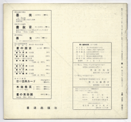 BOKUJIN N30 - Revue du collectif japonais Bokujinkai. Tokyo, dcembre 1954.