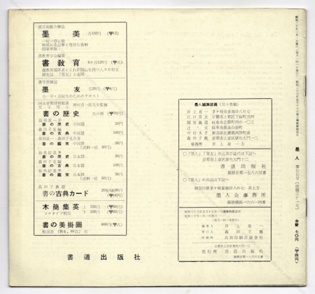 BOKUJIN N31 - Revue du collectif japonais Bokujinkai. Tokyo, janvier 1955.