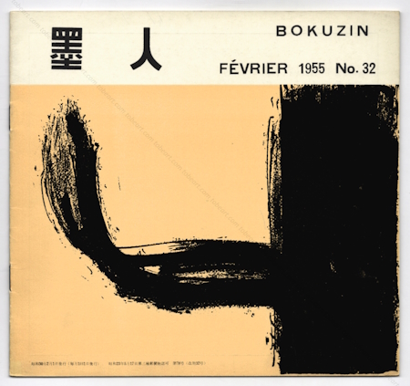 BOKUJIN N32 - Revue du collectif japonais Bokujinkai. Tokyo, fvrier 1955.